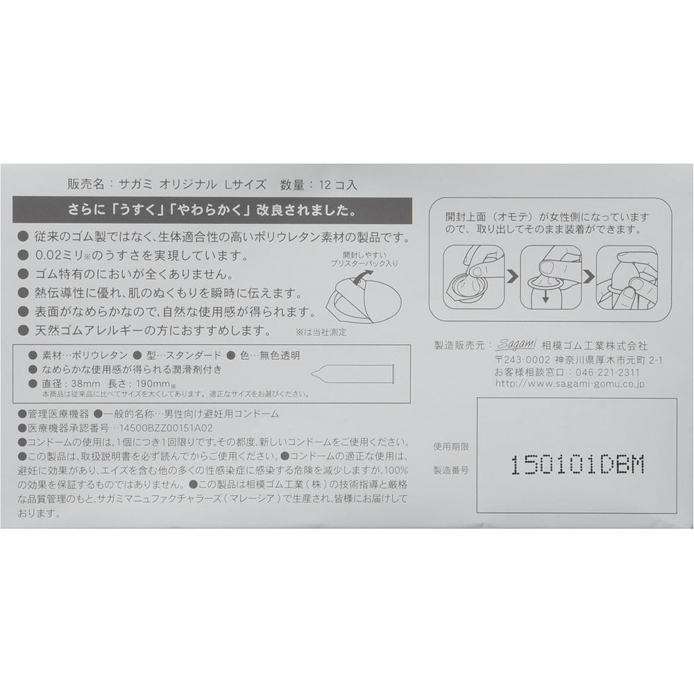 Sagami 0.02 L-size Ultra thin latex-free Polyurethane condom 12 piece